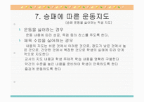 즐거운 체육수업-14