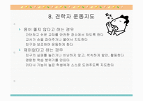 즐거운 체육수업-15
