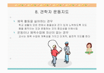 즐거운 체육수업-16