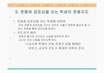 즐거운 체육수업-17