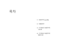 이랑주 디자이너 소개-2