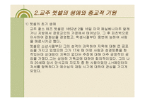 여호와의 증인 레포트-5