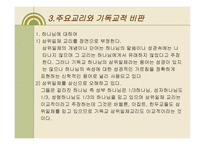 여호와의 증인 레포트-8