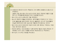 여호와의 증인 레포트-10
