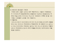 여호와의 증인 레포트-12
