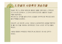 여호와의 증인 레포트-18