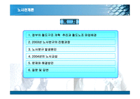 2003년 철도청 파업 사례-2