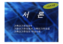 사회학개론 한국의 재벌 문제-3