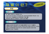 사회학개론 한국의 재벌 문제-7
