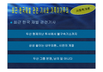 사회학개론 한국의 재벌 문제-12