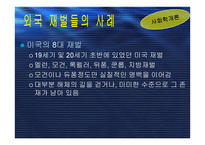 사회학개론 한국의 재벌 문제-14