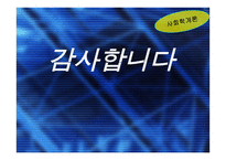 사회학개론 한국의 재벌 문제-20