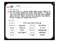 KT의 기업경영분석-5