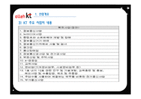 KT의 기업경영분석-7