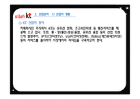 KT의 기업경영분석-10