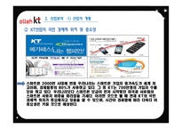 KT의 기업경영분석-11