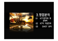KT의 기업경영분석-15