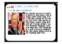 KT의 기업경영분석-18