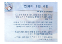 조직의 변화와 스트레스-4