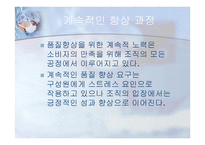 조직의 변화와 스트레스-9