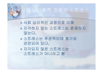 조직의 변화와 스트레스-14