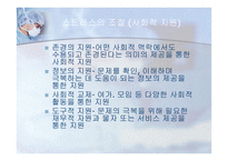 조직의 변화와 스트레스-19