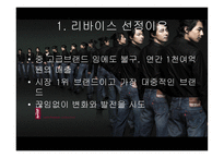 리바이스진의 마케팅 실패와 해외진출 성공사례-3