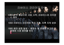 리바이스진의 마케팅 실패와 해외진출 성공사례-6