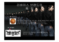 리바이스진의 마케팅 실패와 해외진출 성공사례-7