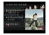 리바이스진의 마케팅 실패와 해외진출 성공사례-20
