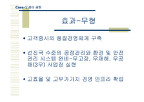 기술 선진 경영마케팅의 조화-10