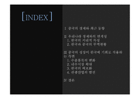 중국의 경제성장이 한국에 기회로 작용하는 측면-2