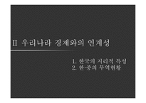 중국의 경제성장이 한국에 기회로 작용하는 측면-8