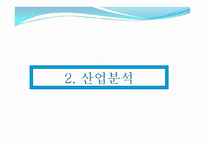 SL의 기업경영분석-10