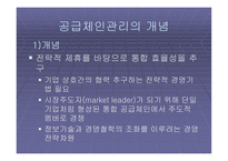 공급체인 관리 SCM-8