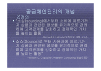 공급체인 관리 SCM-9