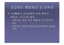 공급체인 관리 SCM-14