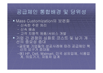 공급체인 관리 SCM-15
