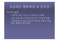 공급체인 관리 SCM-16