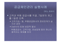 공급체인 관리 SCM-18