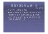 공급체인 관리 SCM-19