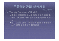 공급체인 관리 SCM-20