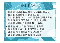 애니메이션의 상품화-2