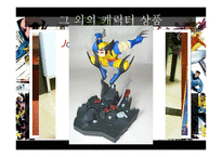 애니메이션의 상품화-6