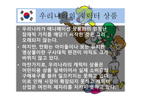 애니메이션의 상품화-10