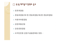 제5장 관광객 이용시설업-3