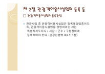 제5장 관광객 이용시설업-4