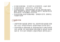 제5장 관광객 이용시설업-14