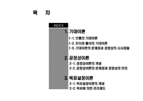 동기부여의 과정 이론-2