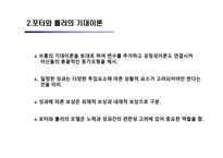 동기부여의 과정 이론-9